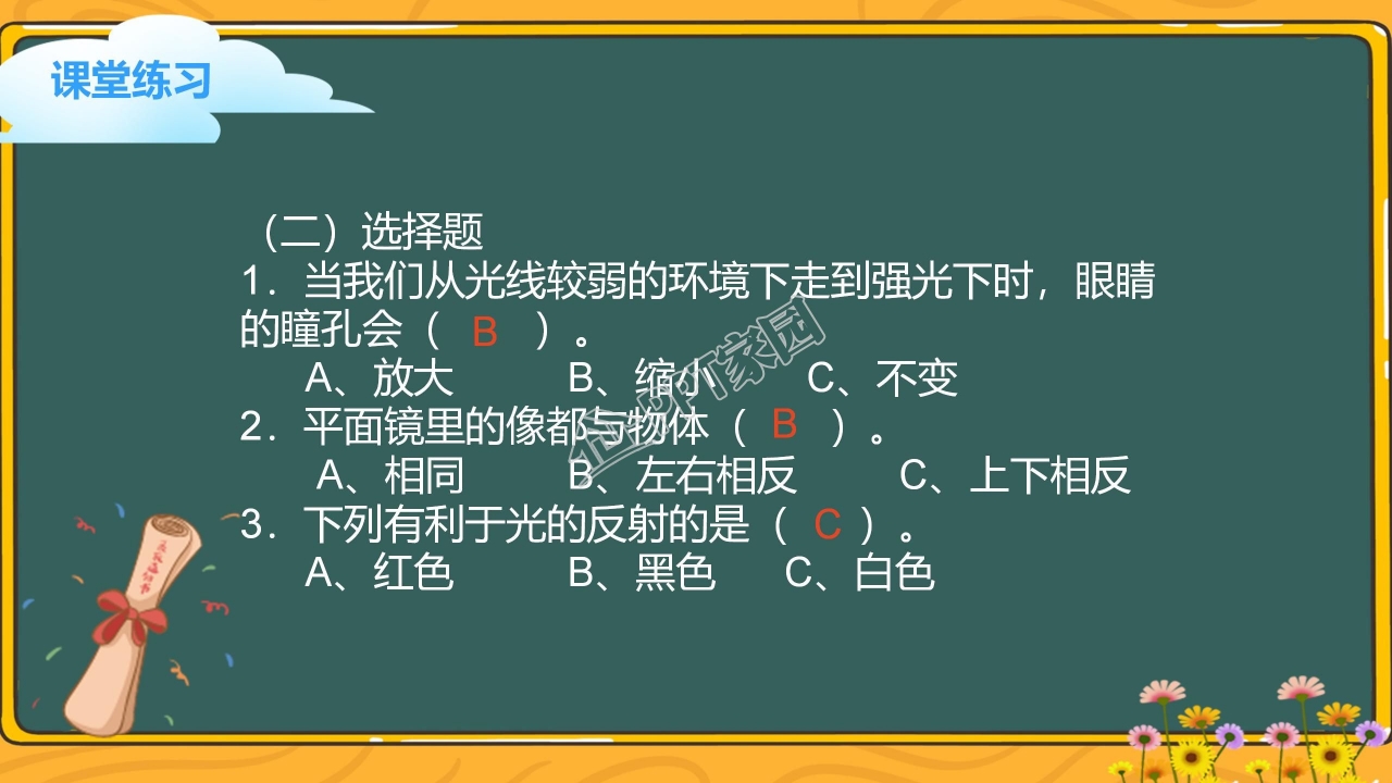 小学科学光的反射ppt模板