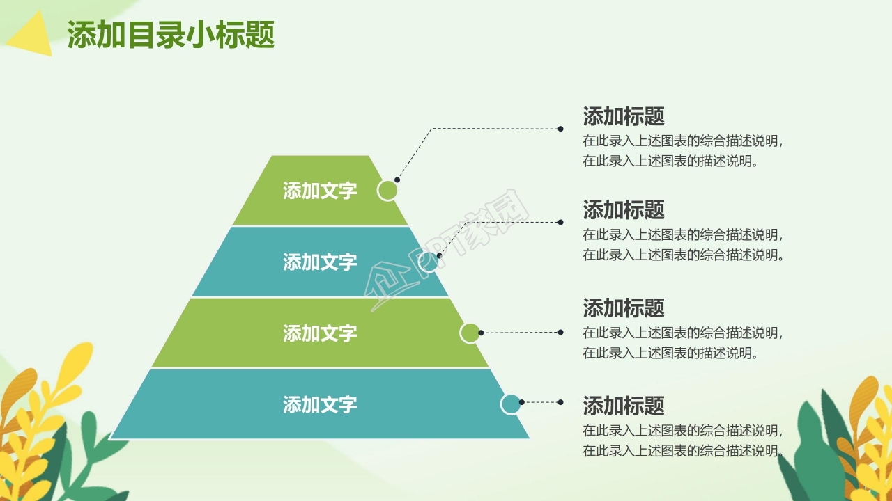 生态环境森林开发和保护PPT模板