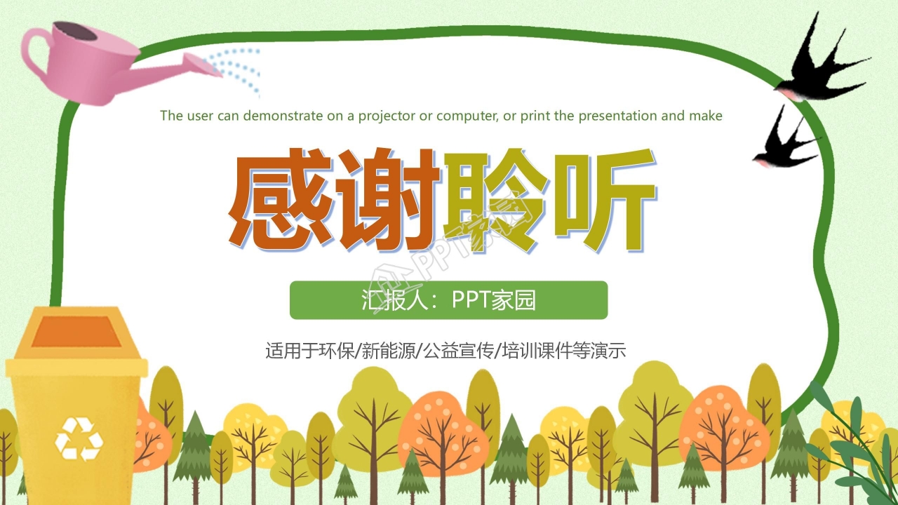 清新淡雅风格环保PPT模板