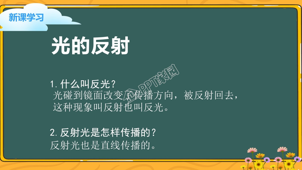 小学科学光的反射ppt模板