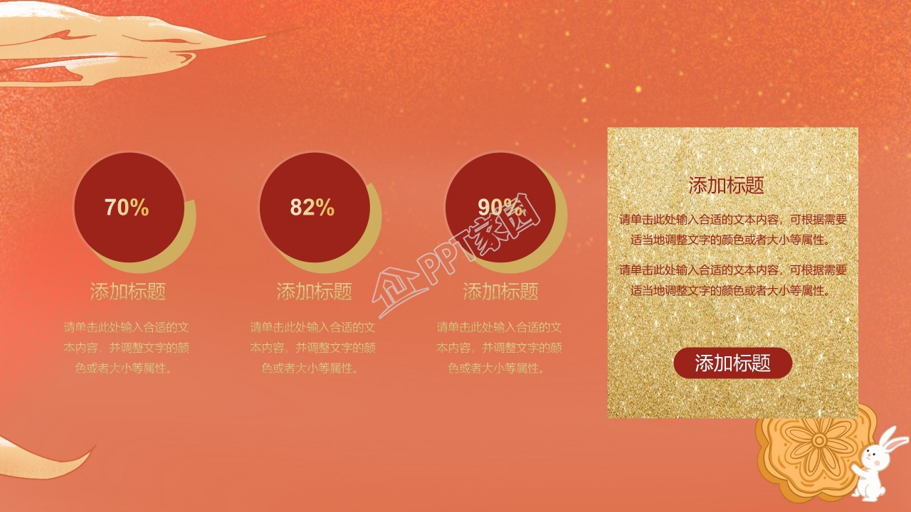 中秋味道主题中秋节活动策划ppt模板