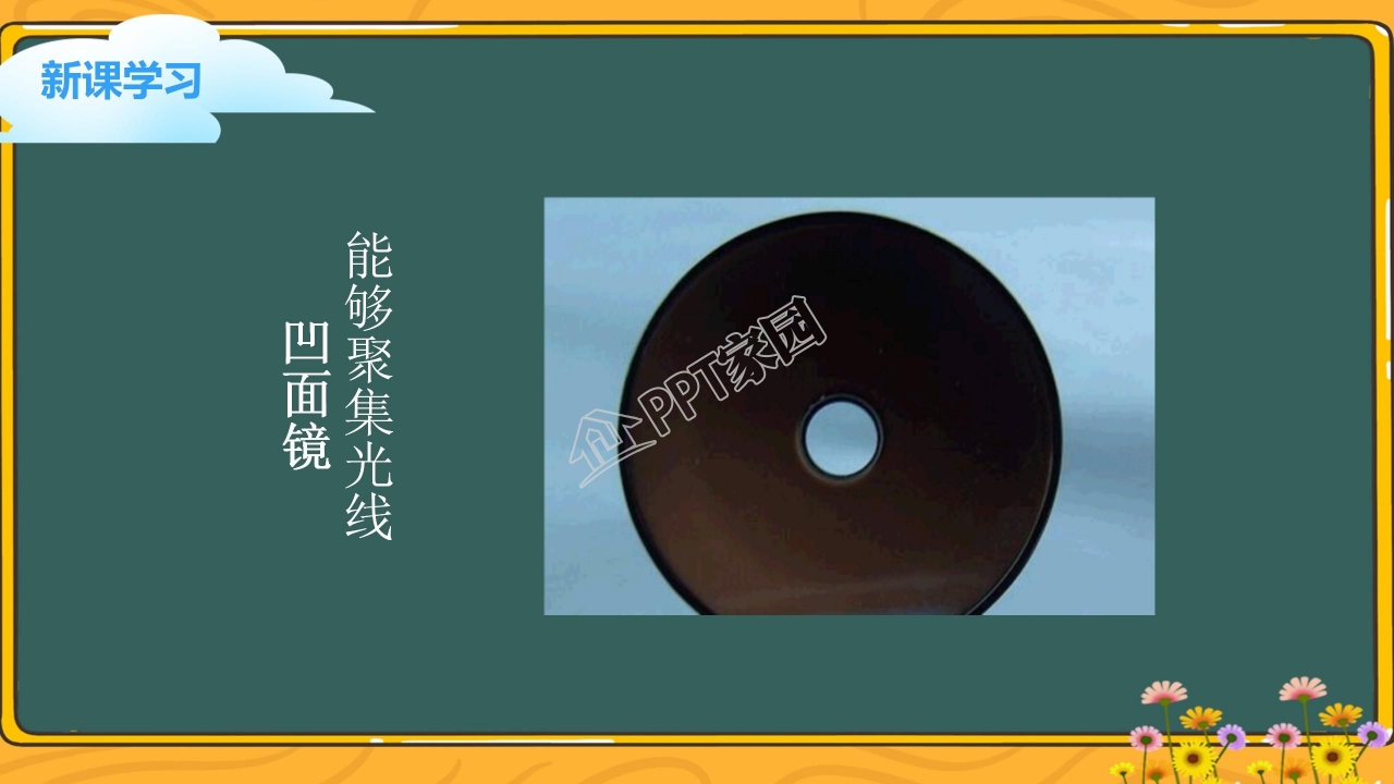 小学科学光的反射ppt模板