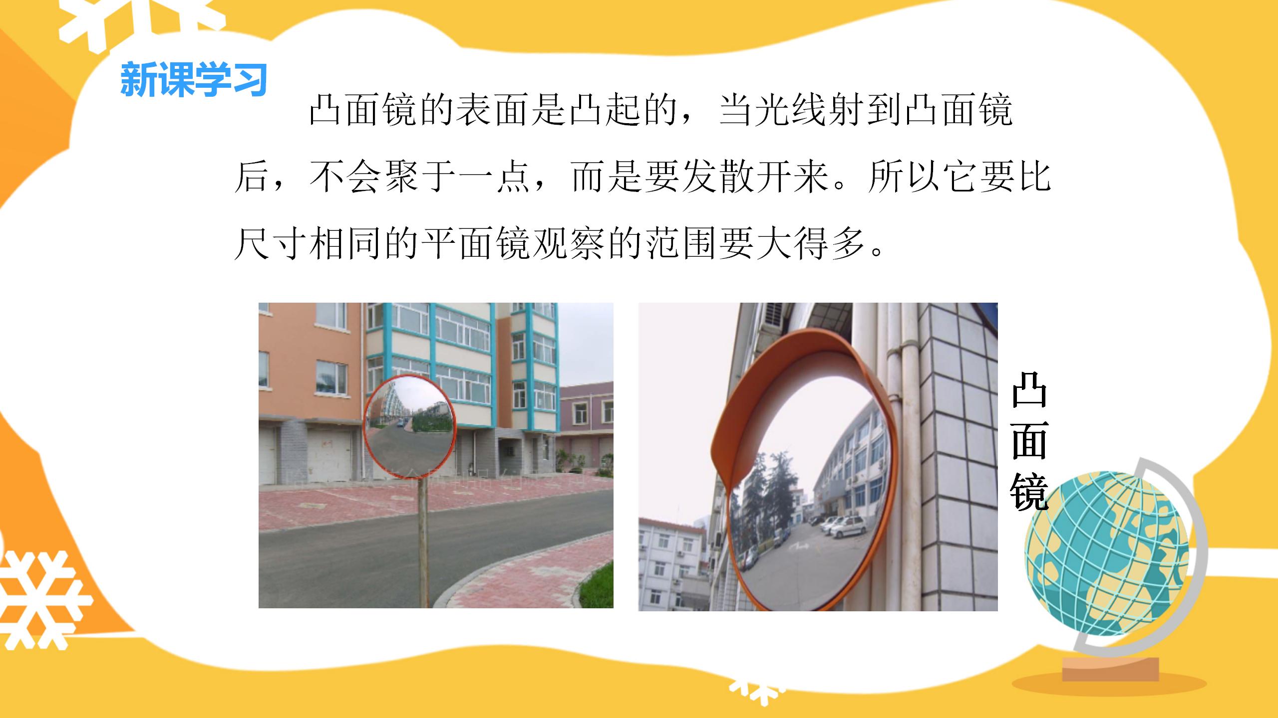 光的反射ppt课件PPT课件下载