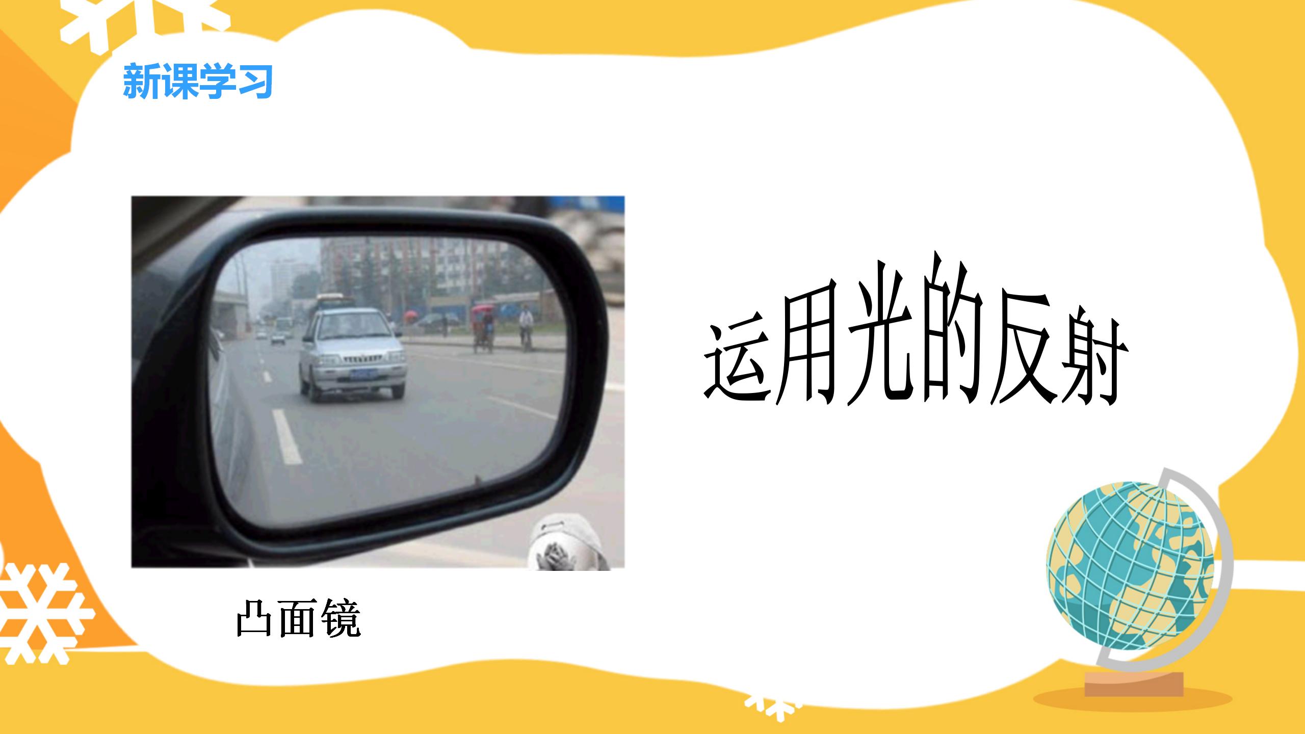 光的反射ppt课件PPT课件下载