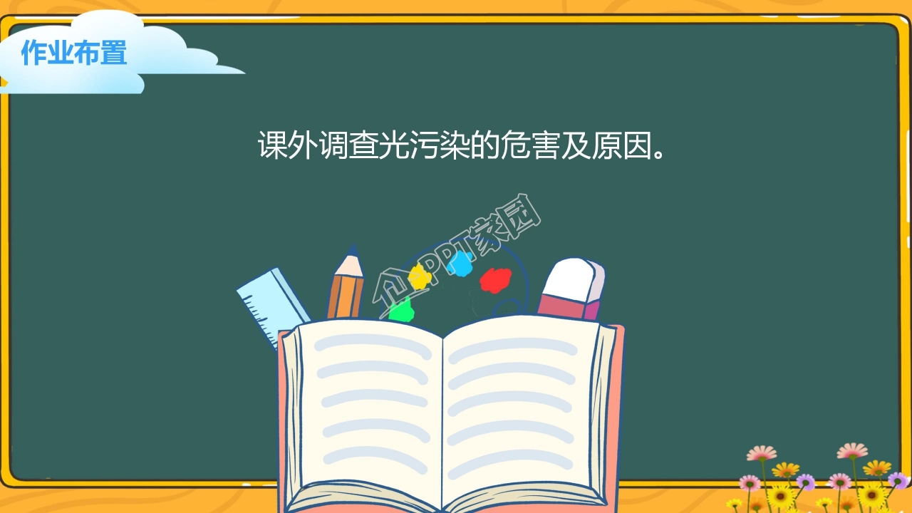 小学科学光的反射ppt模板