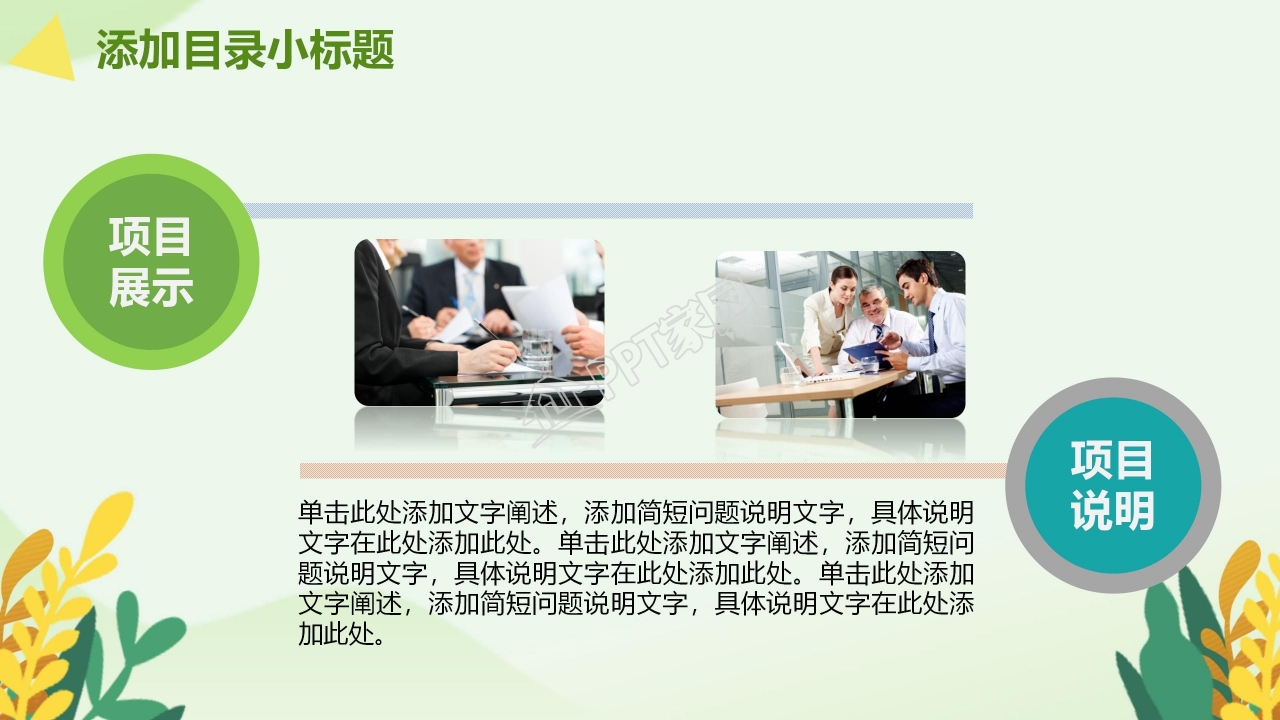 生态环境森林开发和保护PPT模板