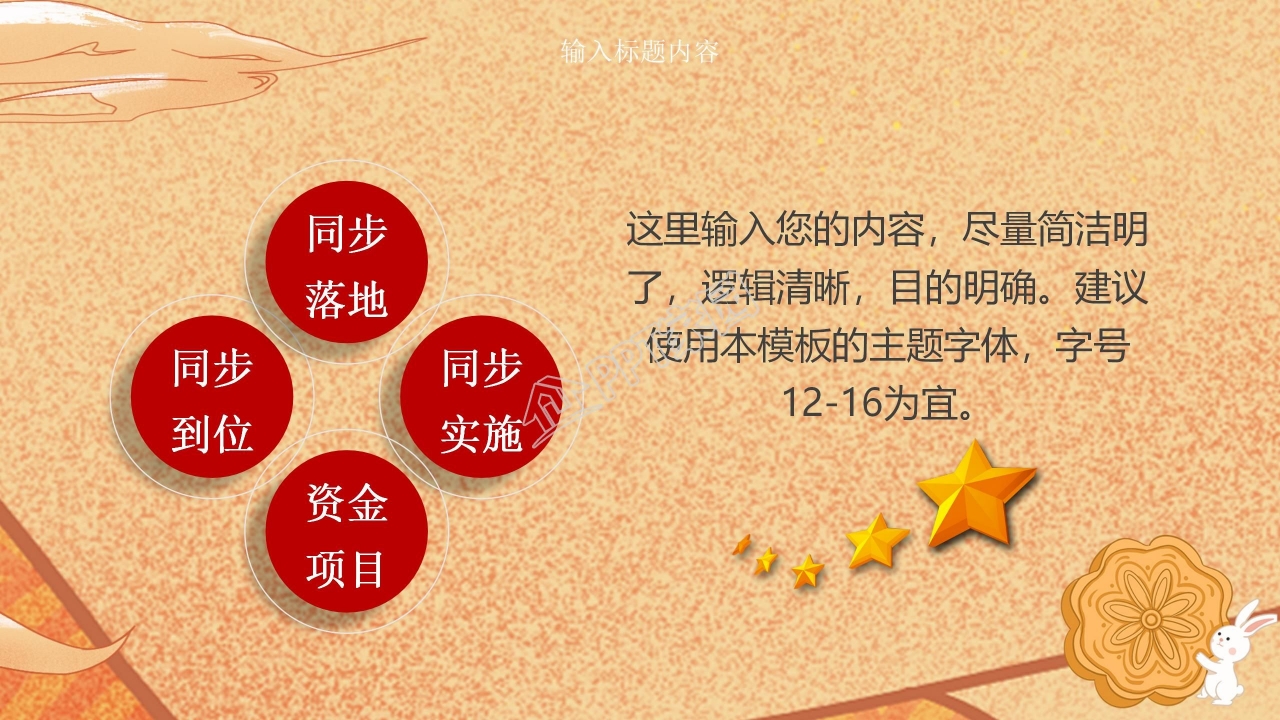 温馨可爱中秋佳节主题ppt模板