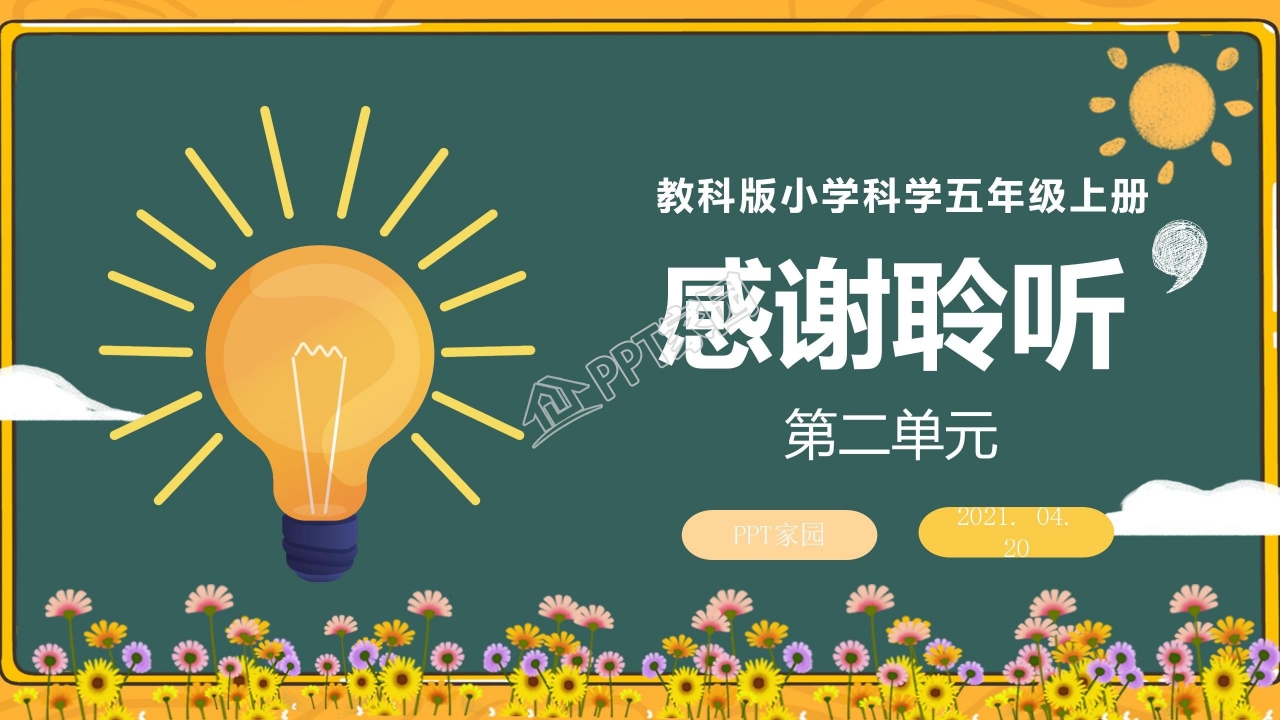 小学科学光的反射ppt模板