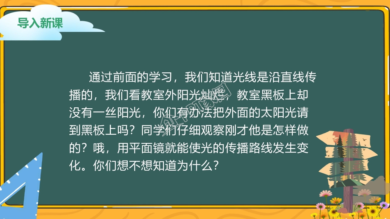 小学科学光的反射ppt模板