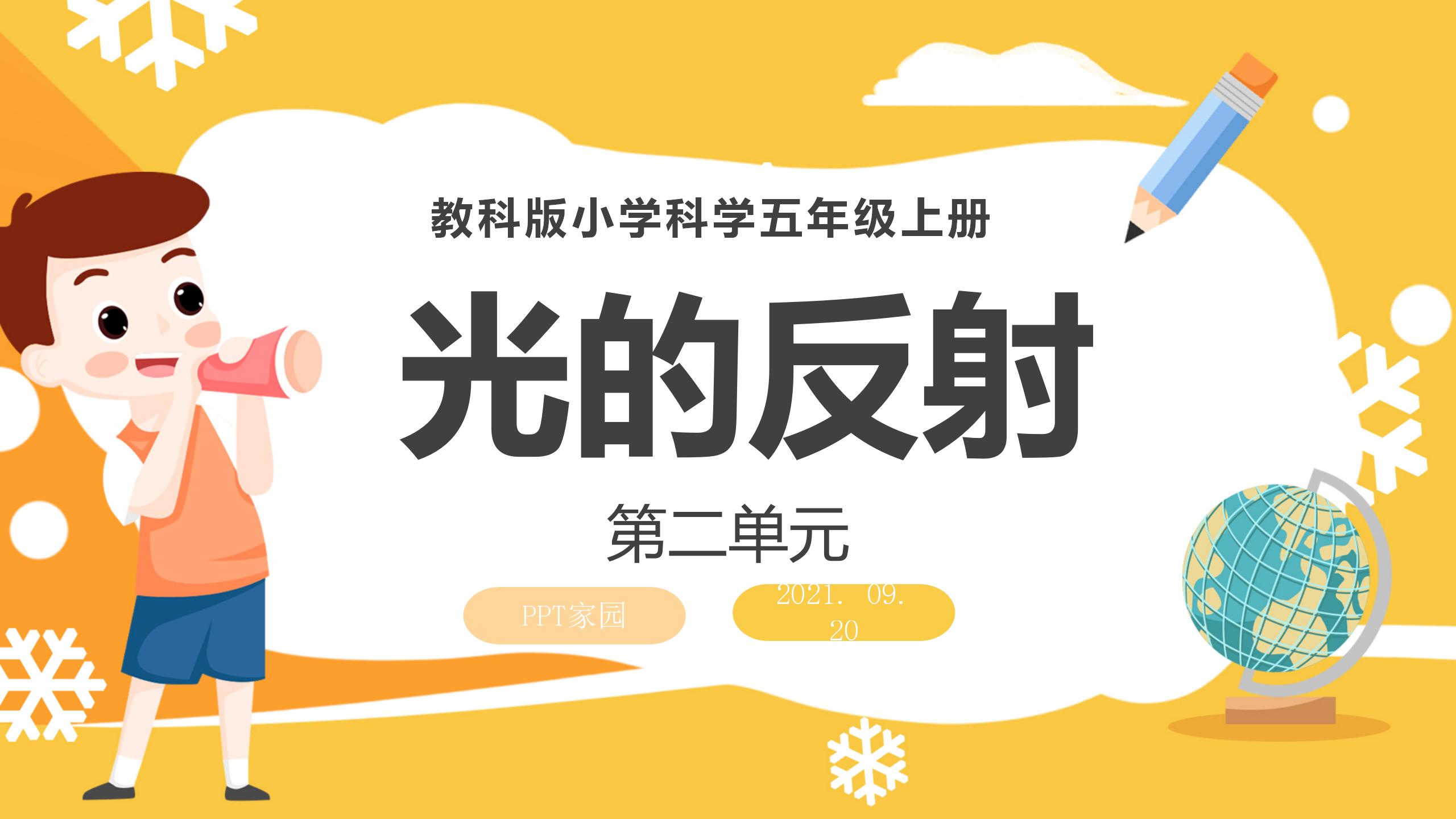 光的反射ppt课件