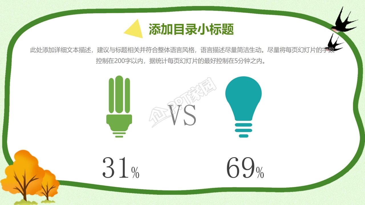 清新淡雅风格环保PPT模板