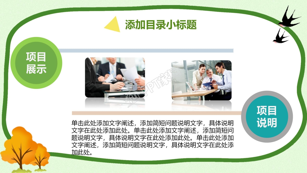 清新淡雅风格环保PPT模板