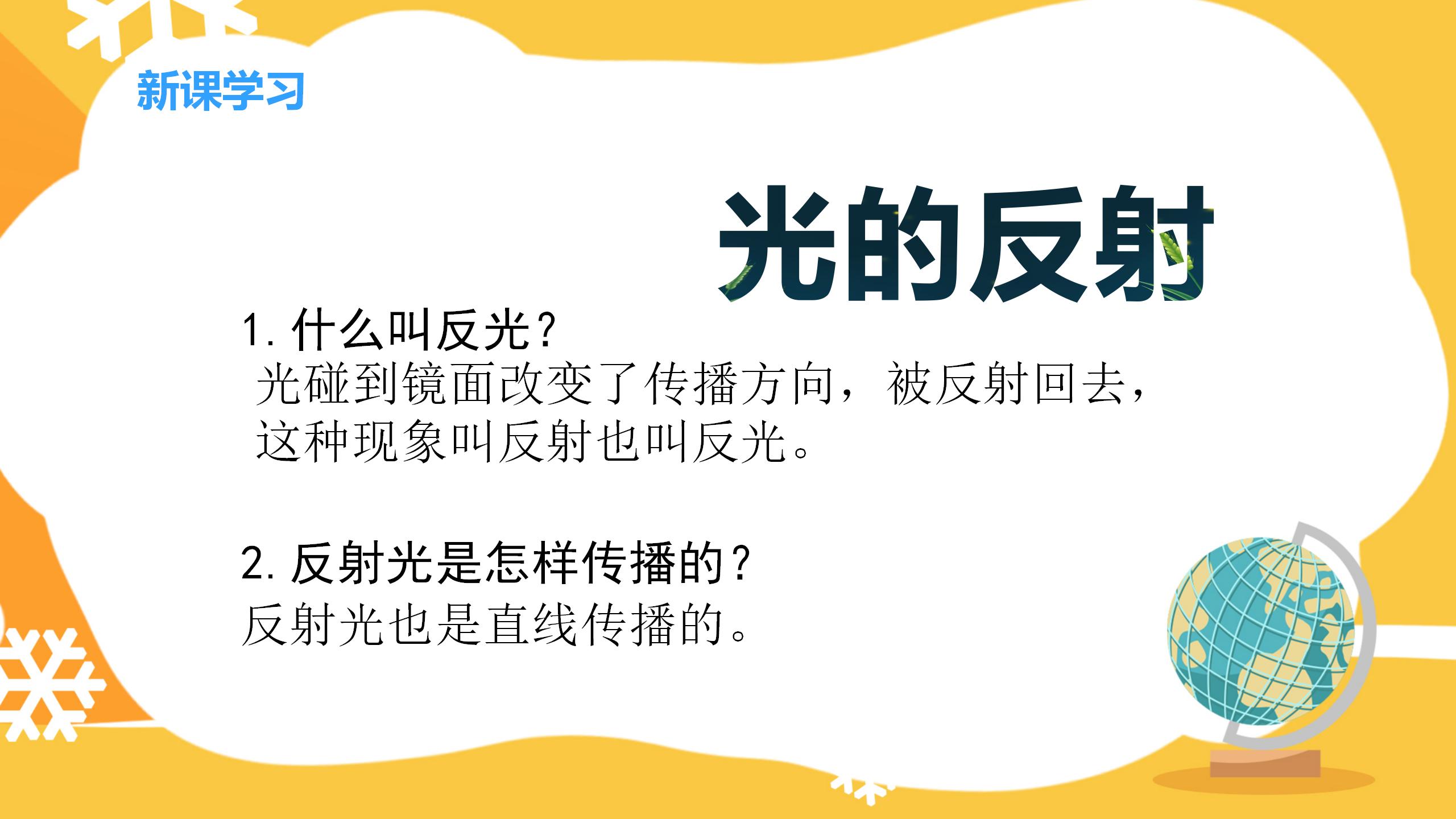 光的反射ppt课件PPT课件下载