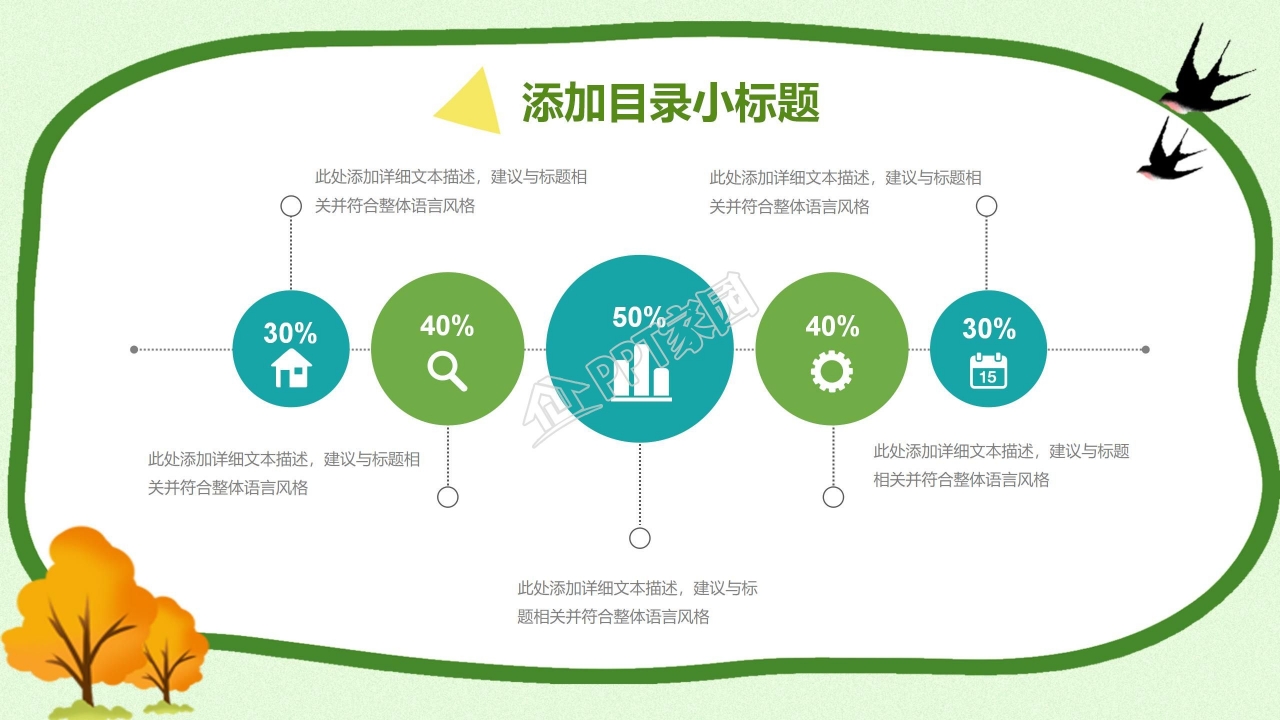 清新淡雅风格环保PPT模板