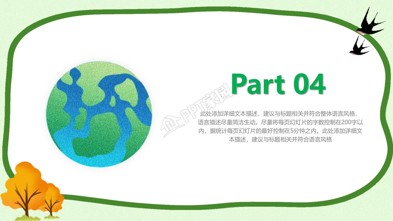 清新淡雅风格环保PPT模板