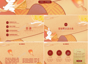温馨可爱中秋佳节主题ppt模板下载推荐