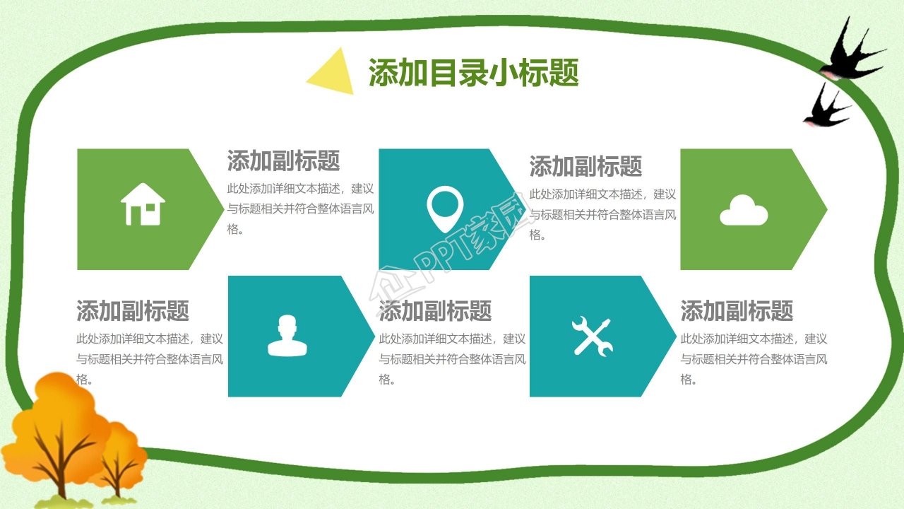 清新淡雅风格环保PPT模板