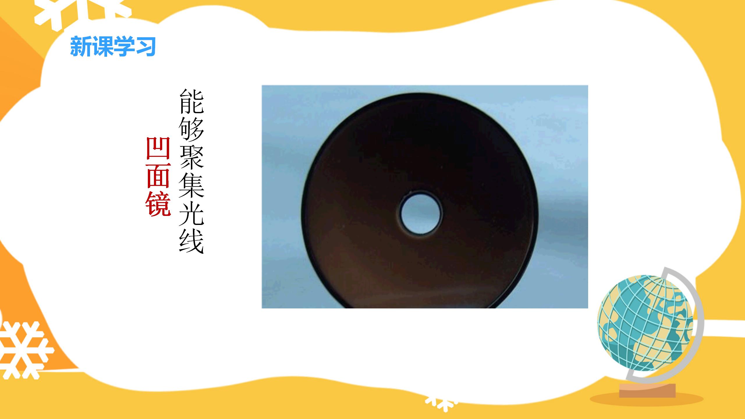 光的反射ppt课件PPT课件下载