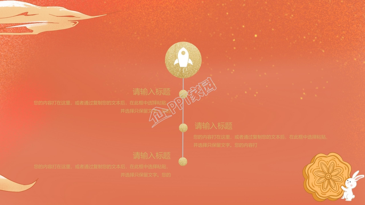 中秋味道主题中秋节活动策划ppt模板