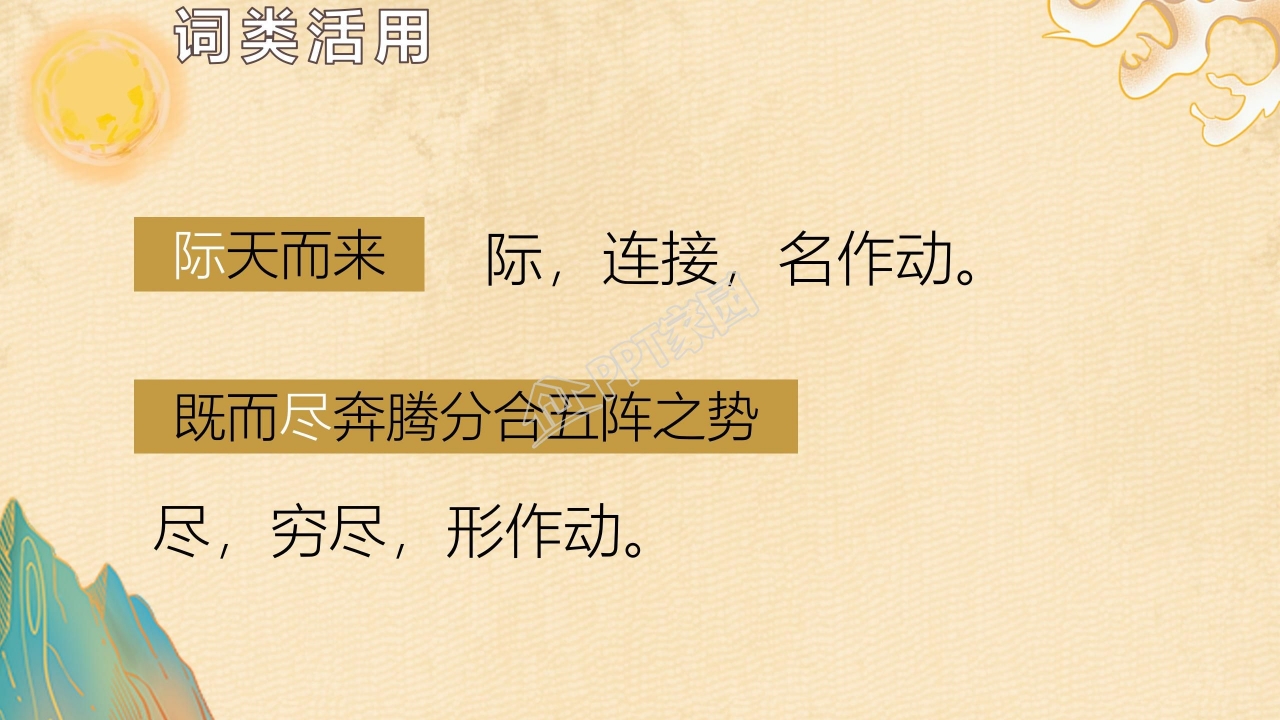 小学四年级语文观潮ppt课件