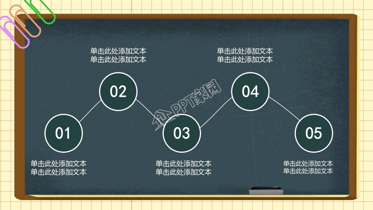 卡通黑板风托管班招生宣传ppt模板