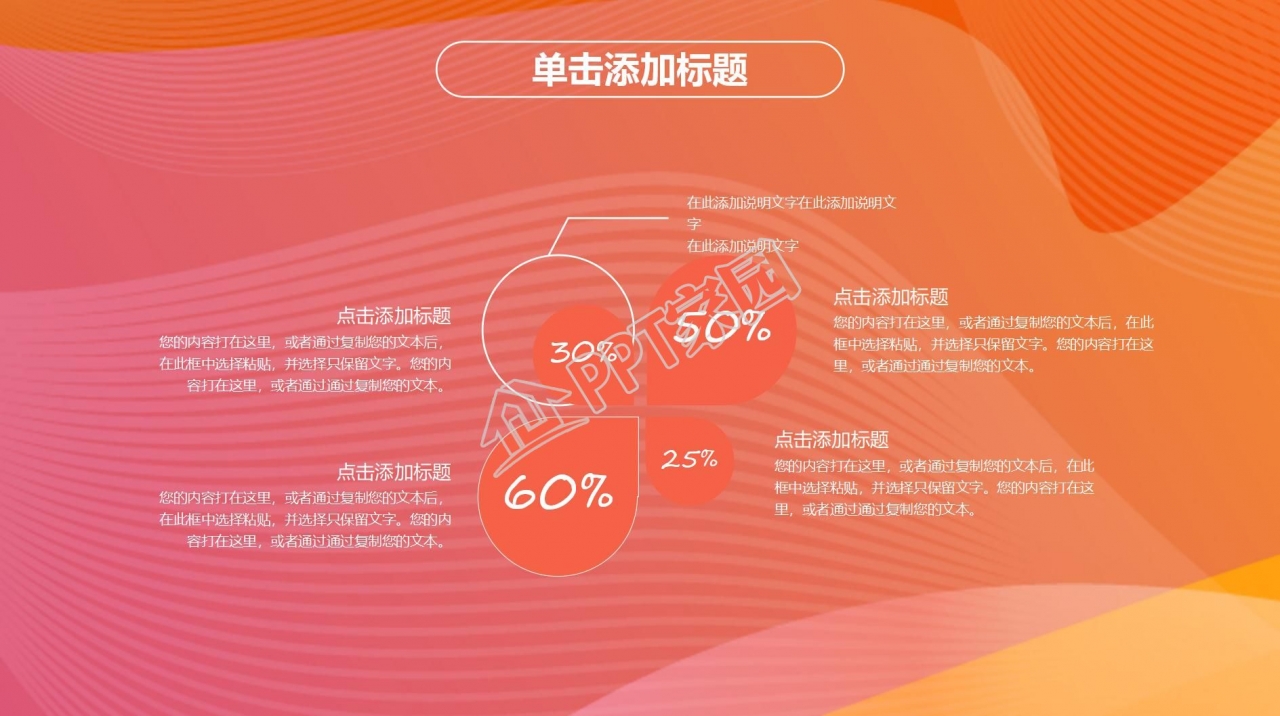 全运会加油宣传介绍ppt模板