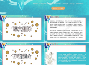 观潮ppt课件下载推荐