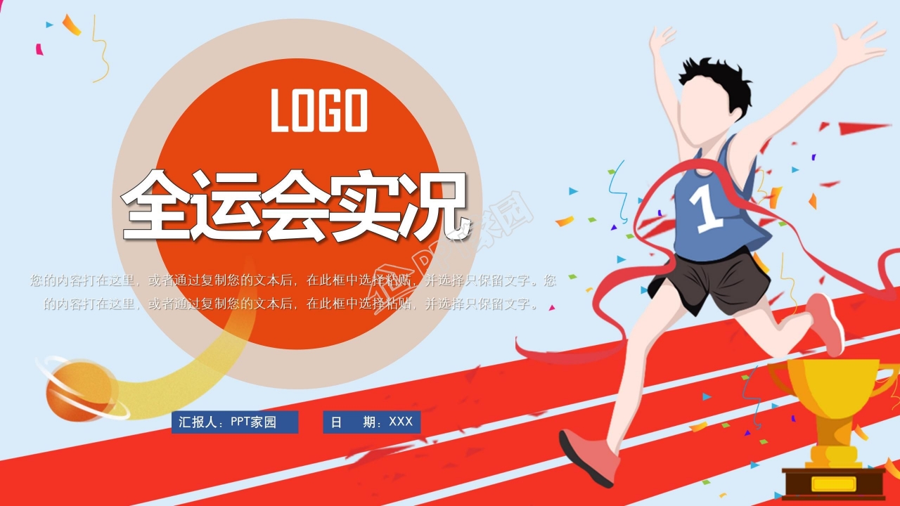 全运会ppt模板