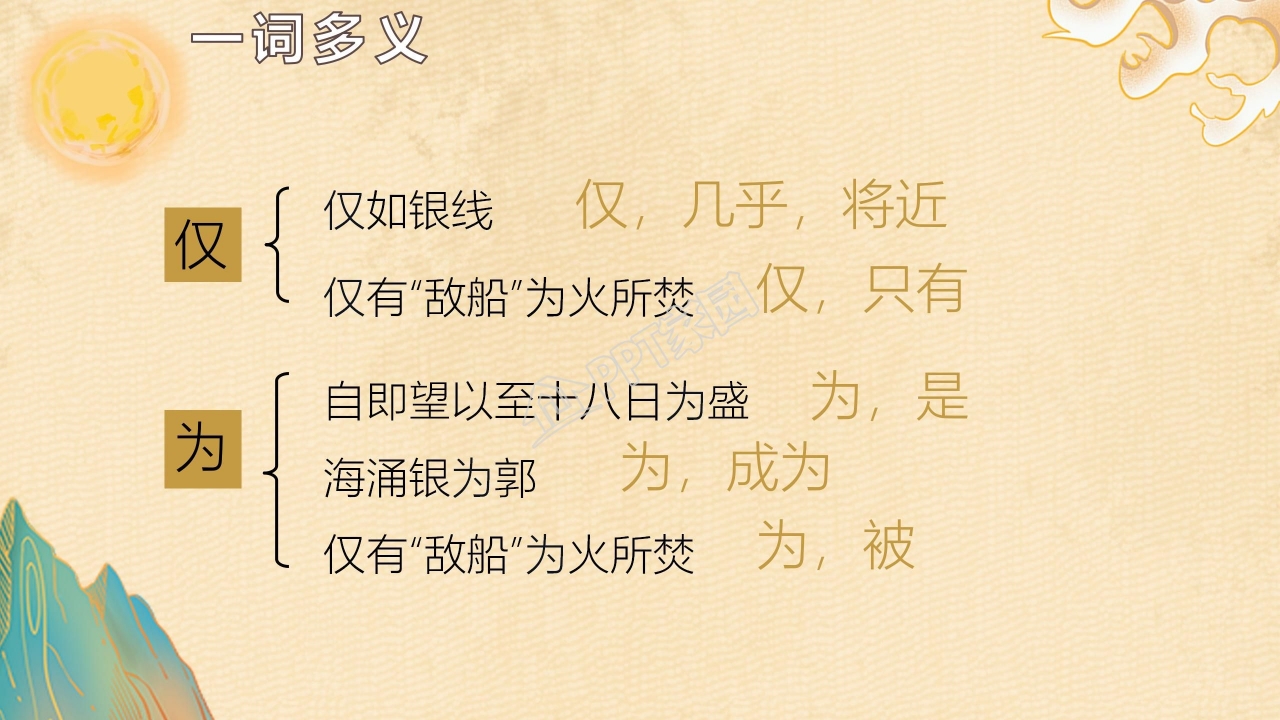 小学四年级语文观潮ppt课件