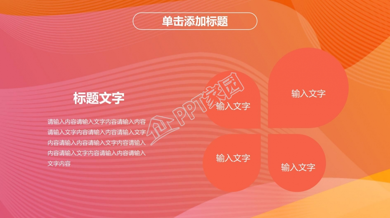 全运会加油宣传介绍ppt模板