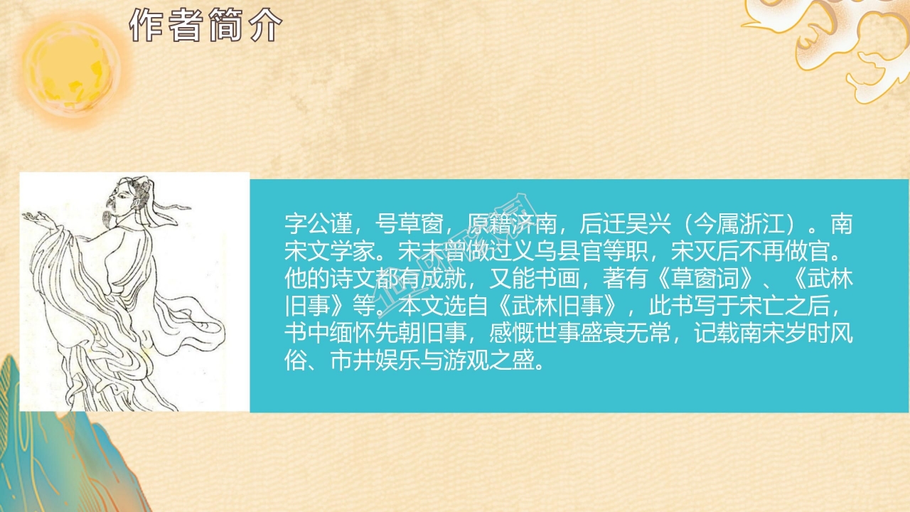 小学四年级语文观潮ppt课件