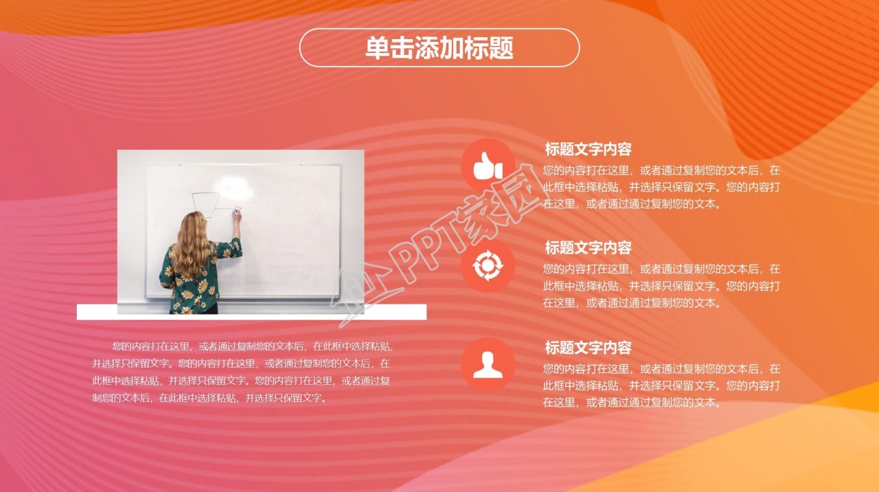 全运会加油宣传介绍ppt模板