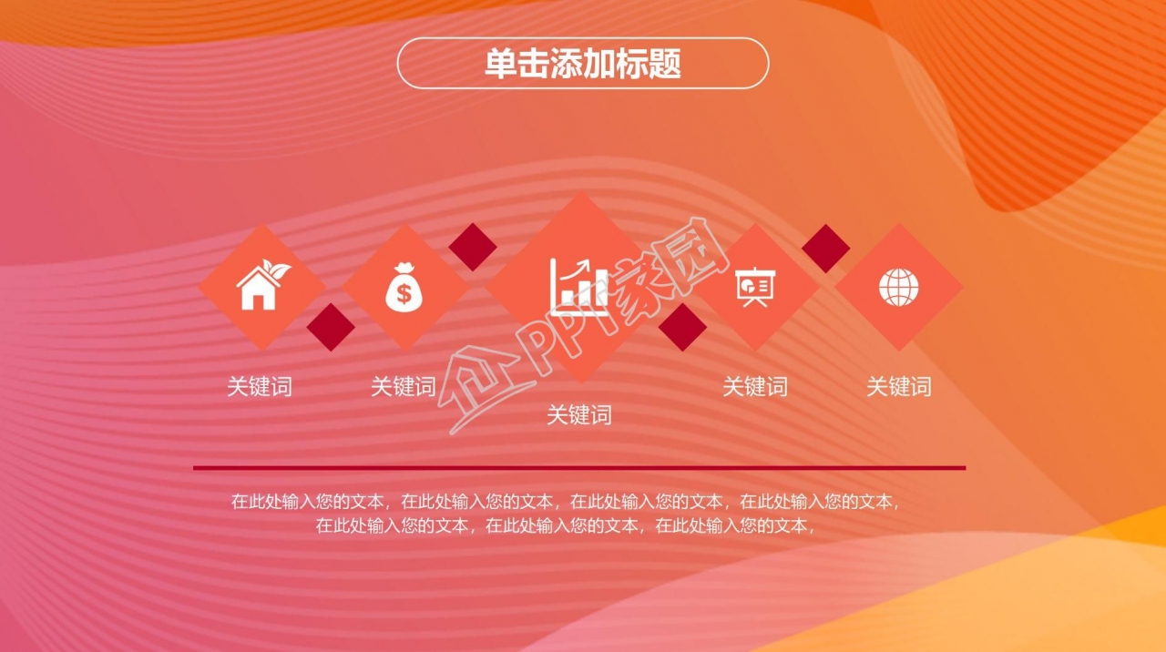 全运会加油宣传介绍ppt模板