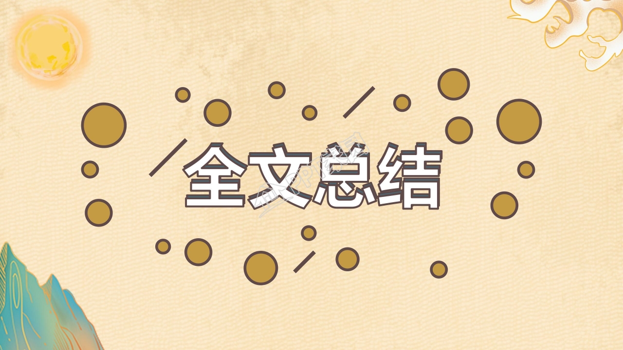 小学四年级语文观潮ppt课件