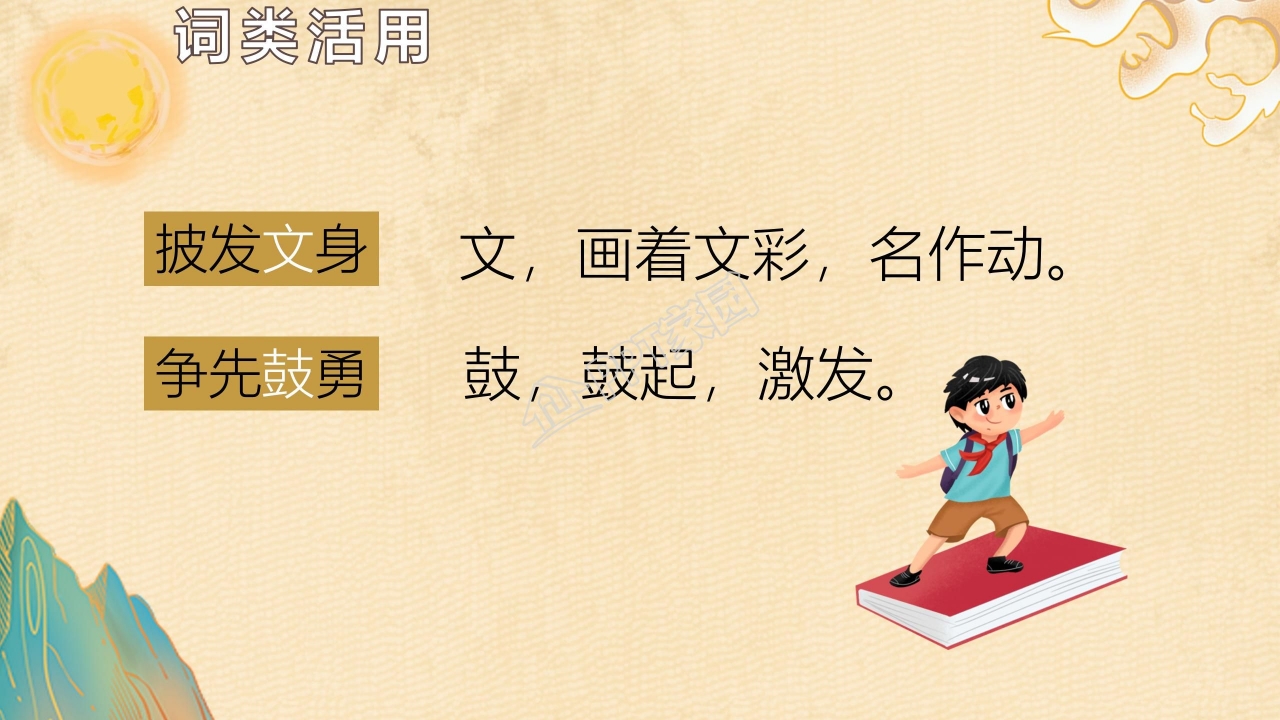 小学四年级语文观潮ppt课件