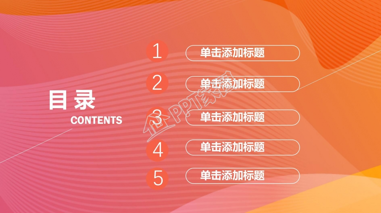 全运会加油宣传介绍ppt模板