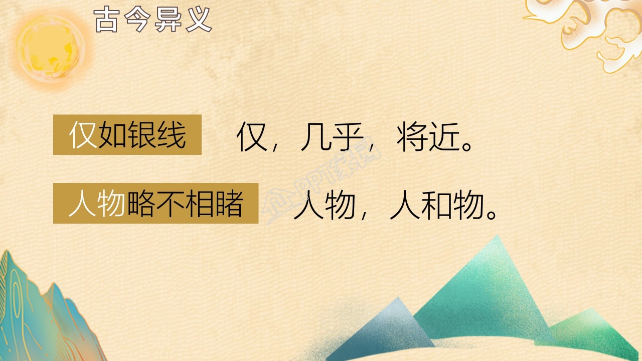 小学四年级语文观潮ppt课件