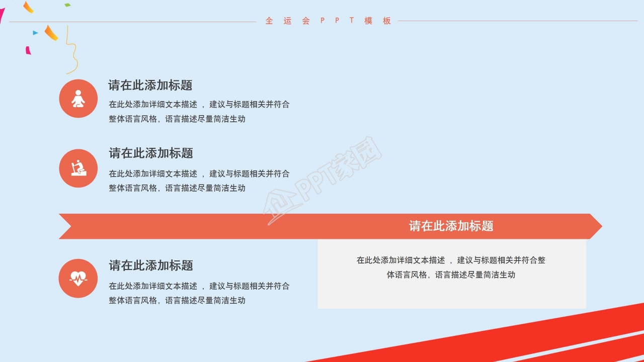 全运会ppt模板