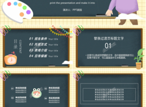 卡通黑板风托管班招生宣传ppt模板下载推荐
