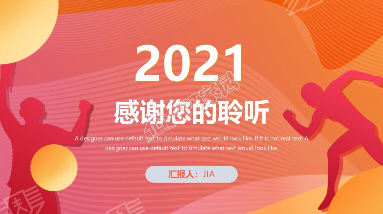 全运会加油宣传介绍ppt模板