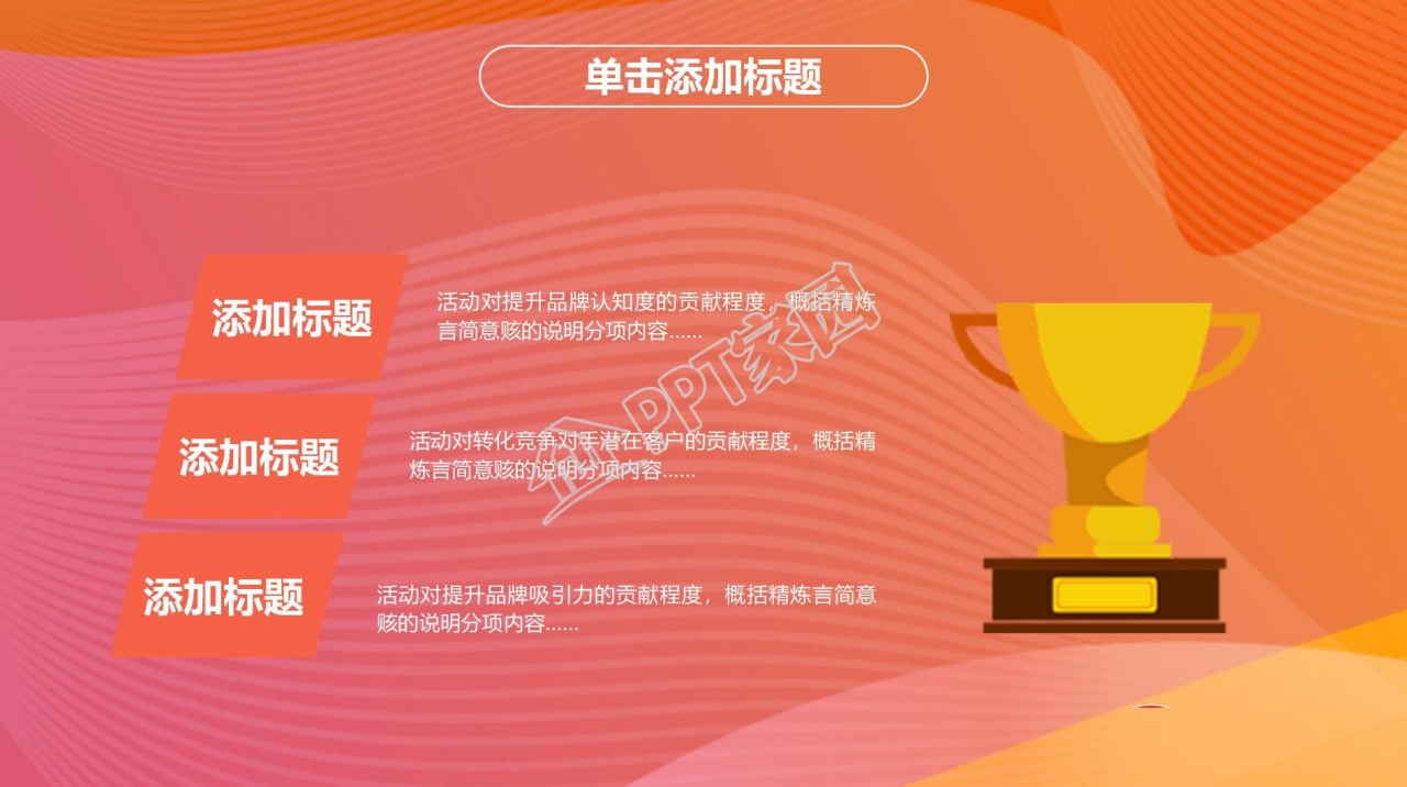 全运会加油宣传介绍ppt模板