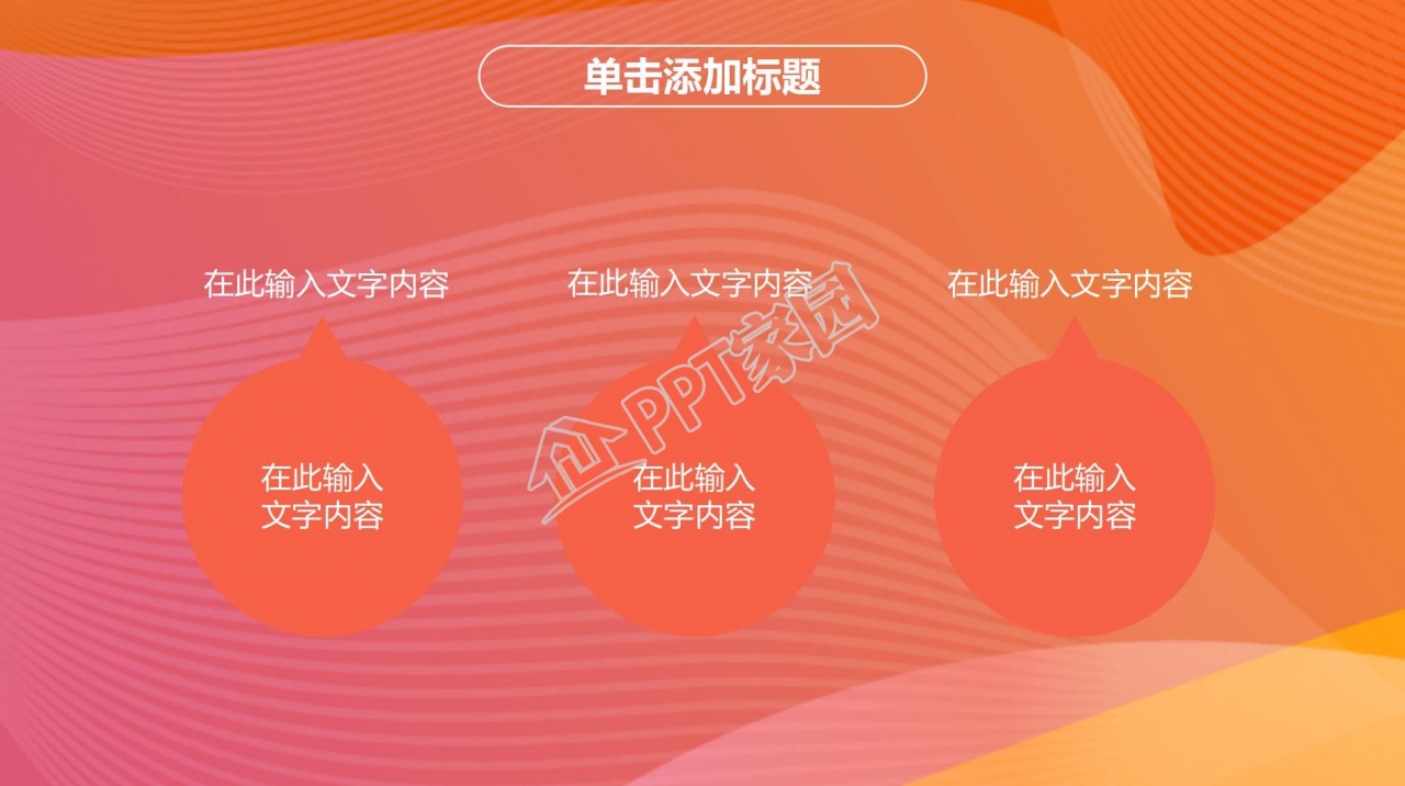 全运会加油宣传介绍ppt模板