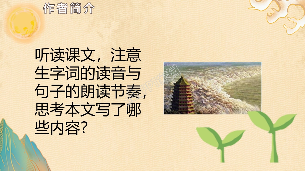 小学四年级语文观潮ppt课件