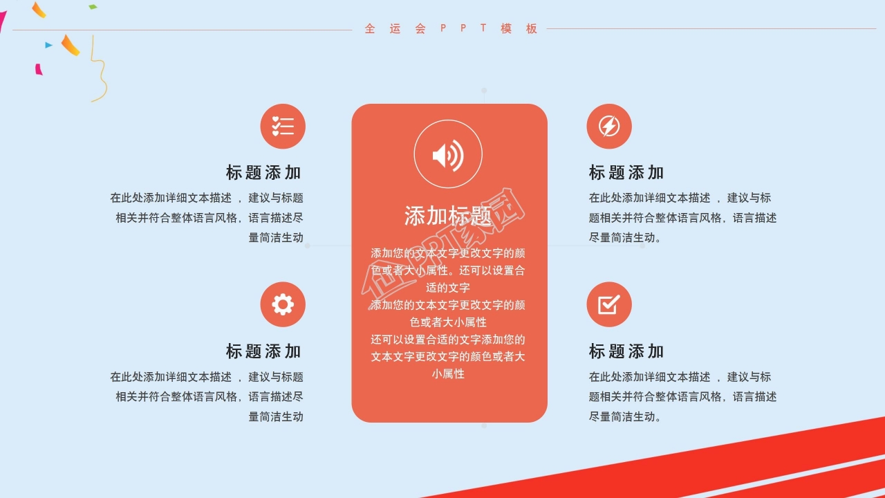 全运会ppt模板