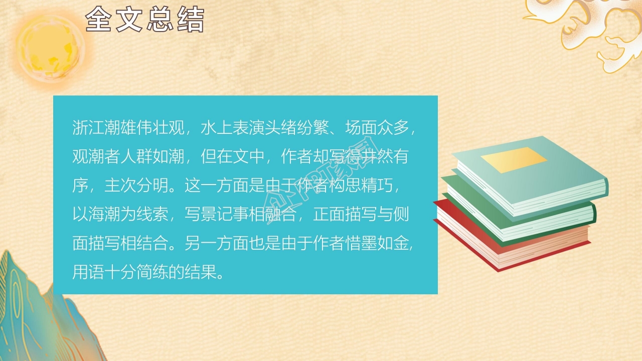 小学四年级语文观潮ppt课件