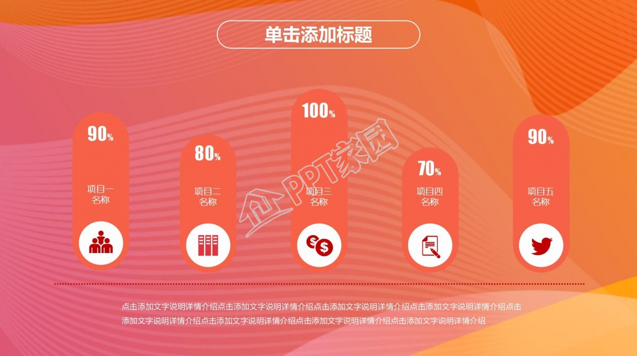 全运会加油宣传介绍ppt模板