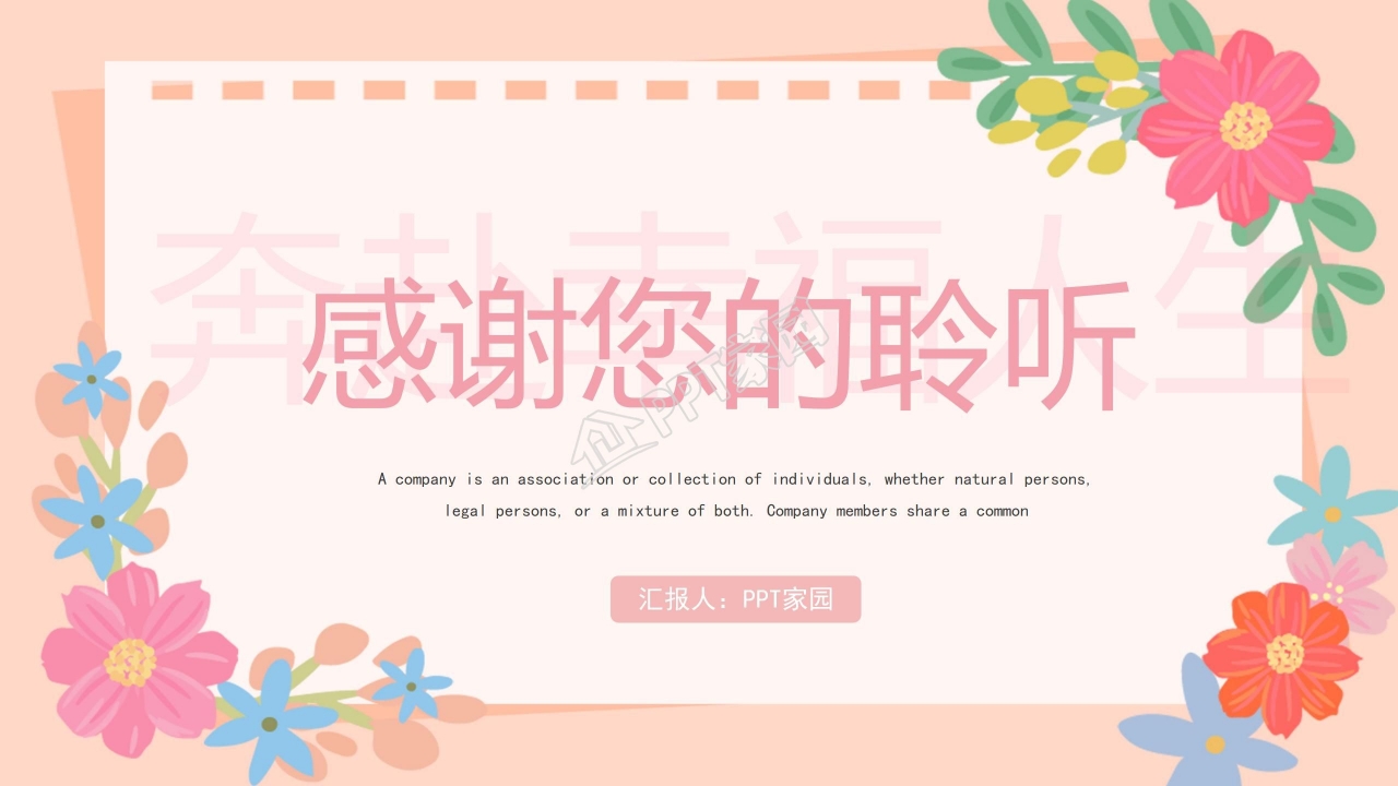 粉色简洁大学社团招新介绍ppt模板