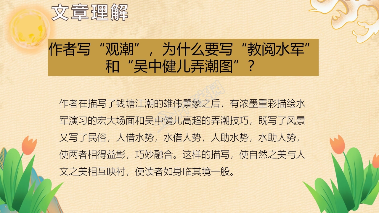 小学四年级语文观潮ppt课件