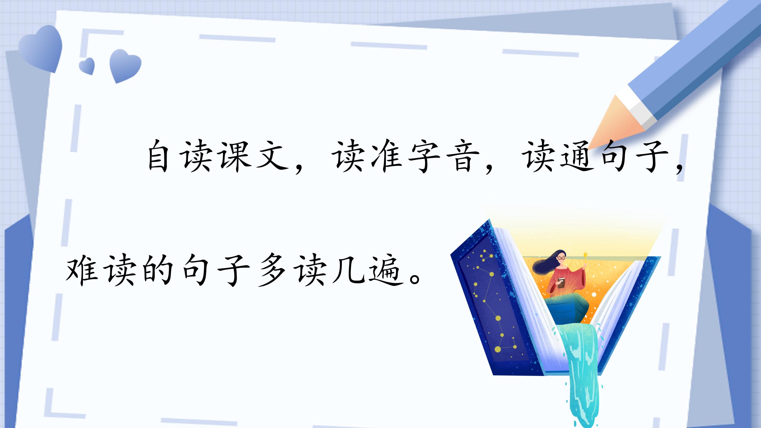 部编版二年级语文上册《一封信》ppt课件PPT课件下载