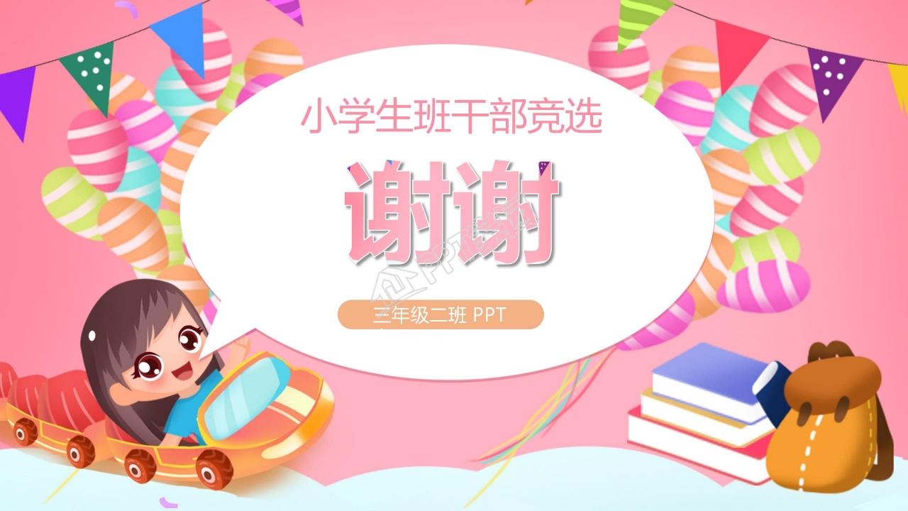 大队委竞选小学生ppt模板